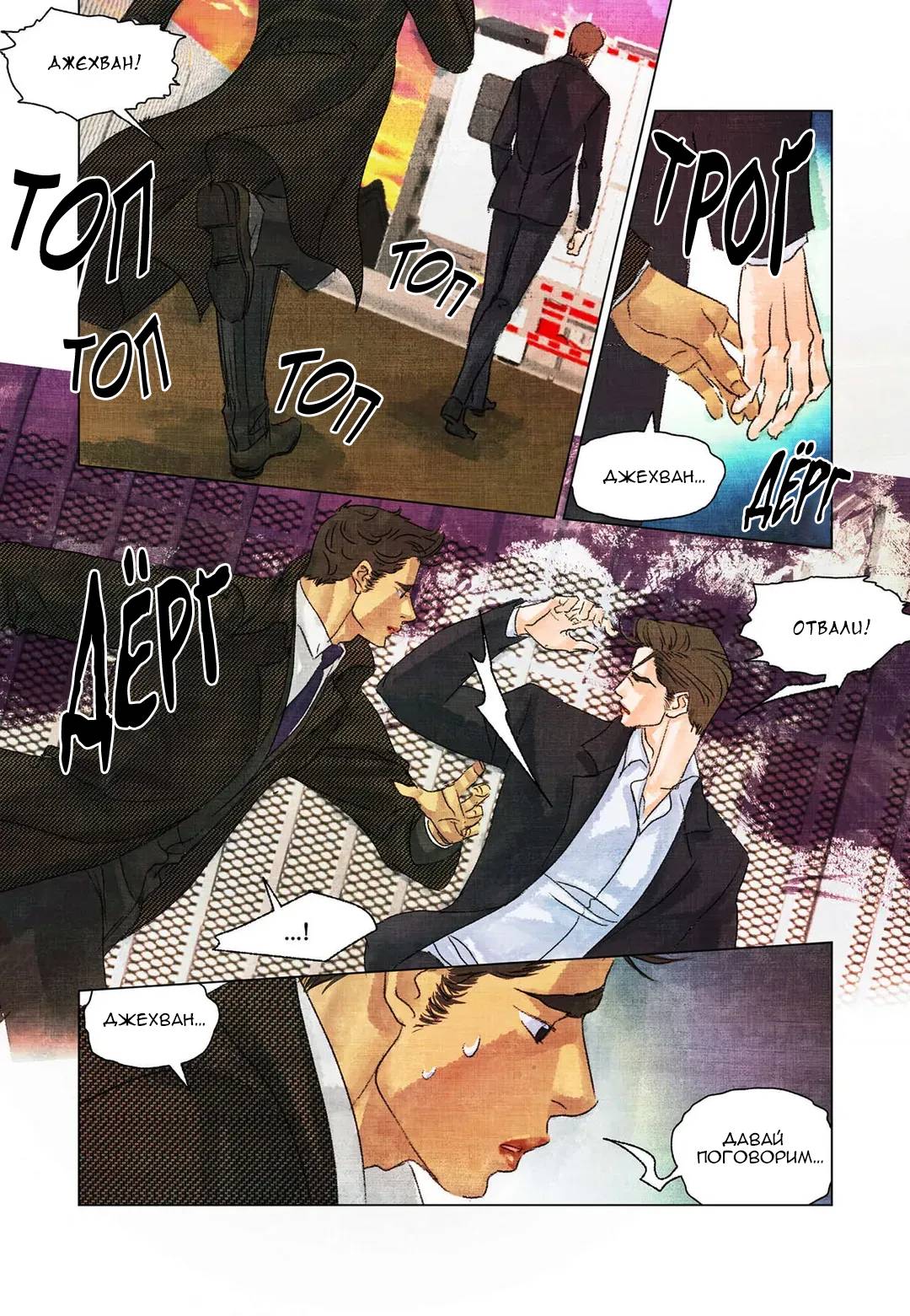 Манга Приключения суперзвезды - Глава 56 Страница 2