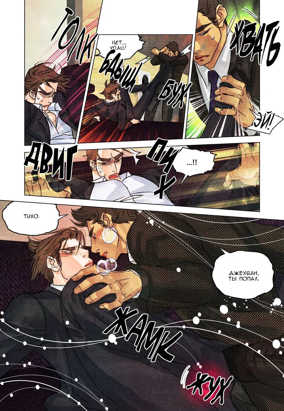 Манга Приключения суперзвезды - Глава 56 Страница 7