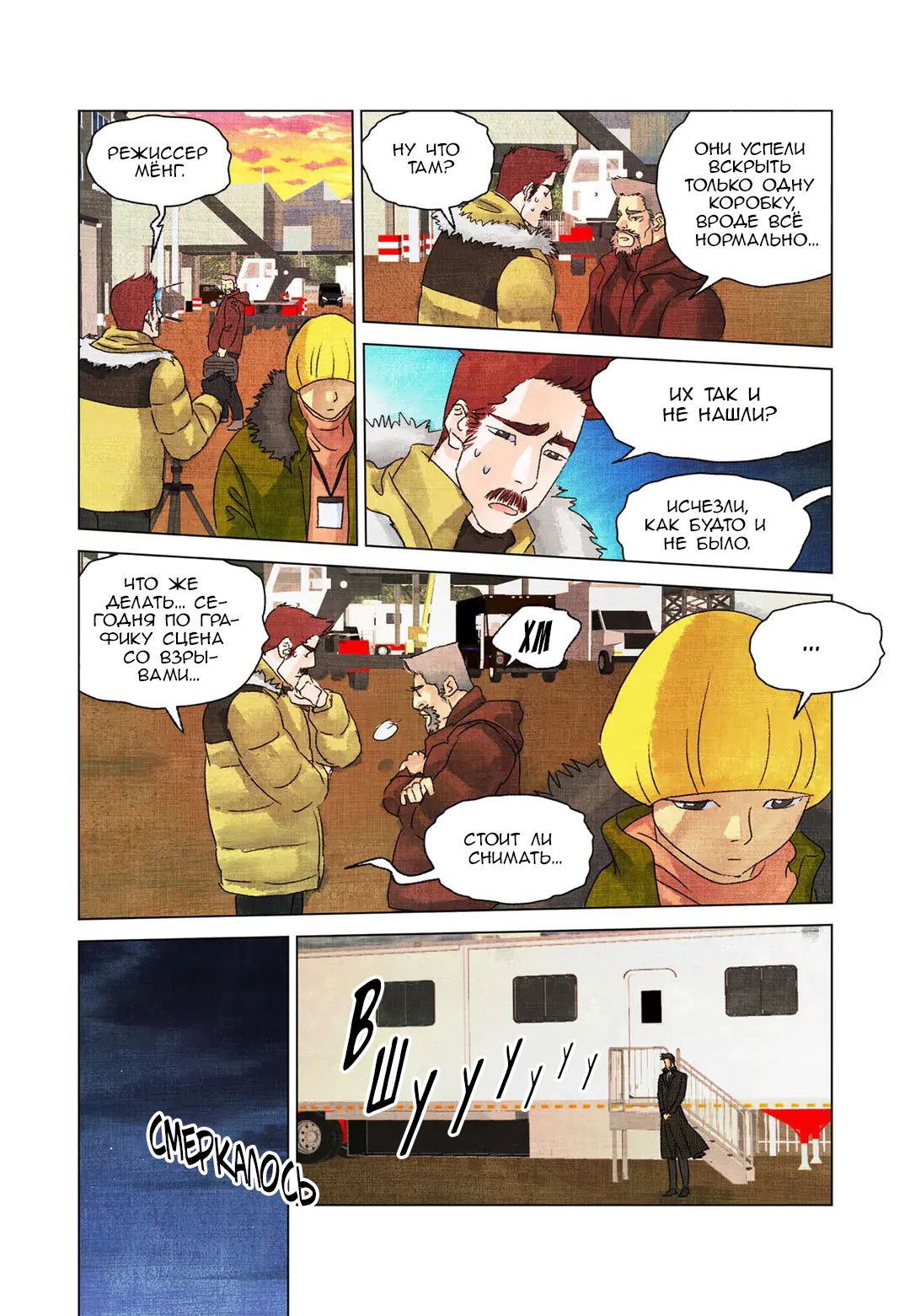 Манга Приключения суперзвезды - Глава 57 Страница 7