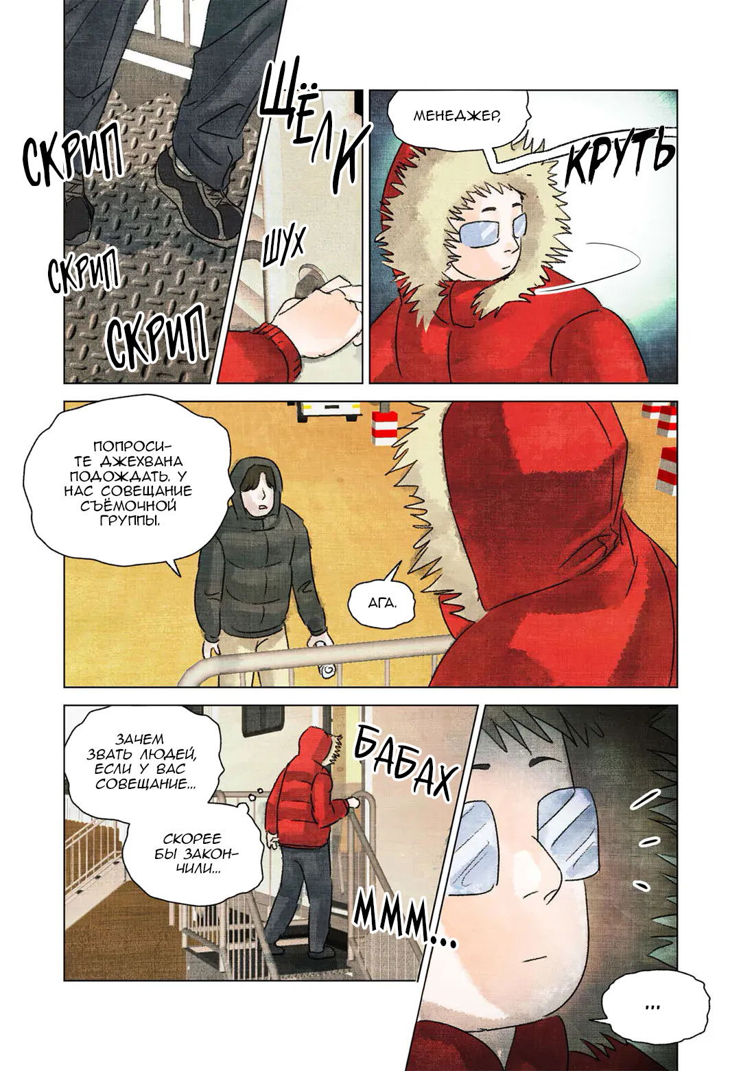 Манга Приключения суперзвезды - Глава 57 Страница 2