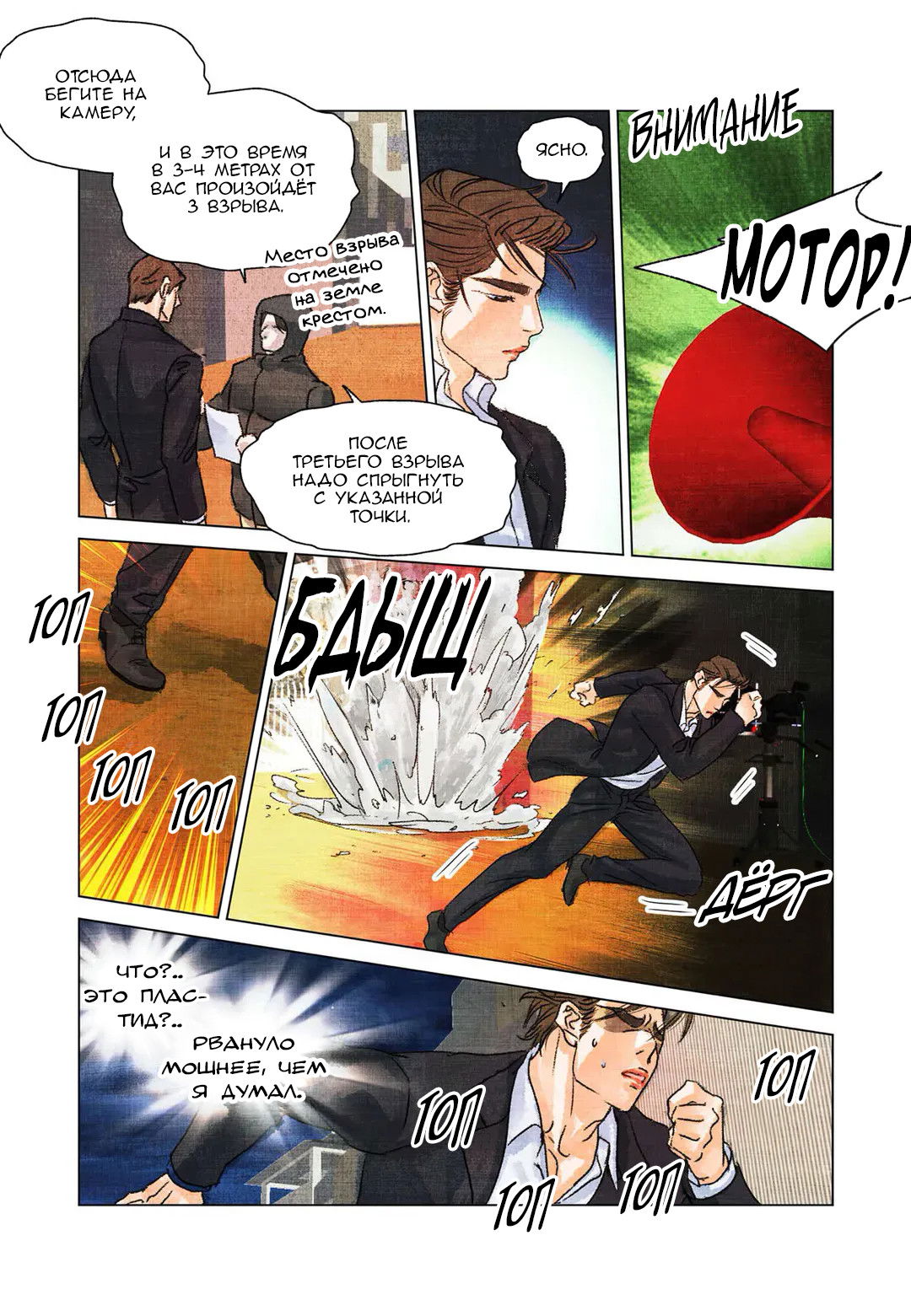 Манга Приключения суперзвезды - Глава 57 Страница 11