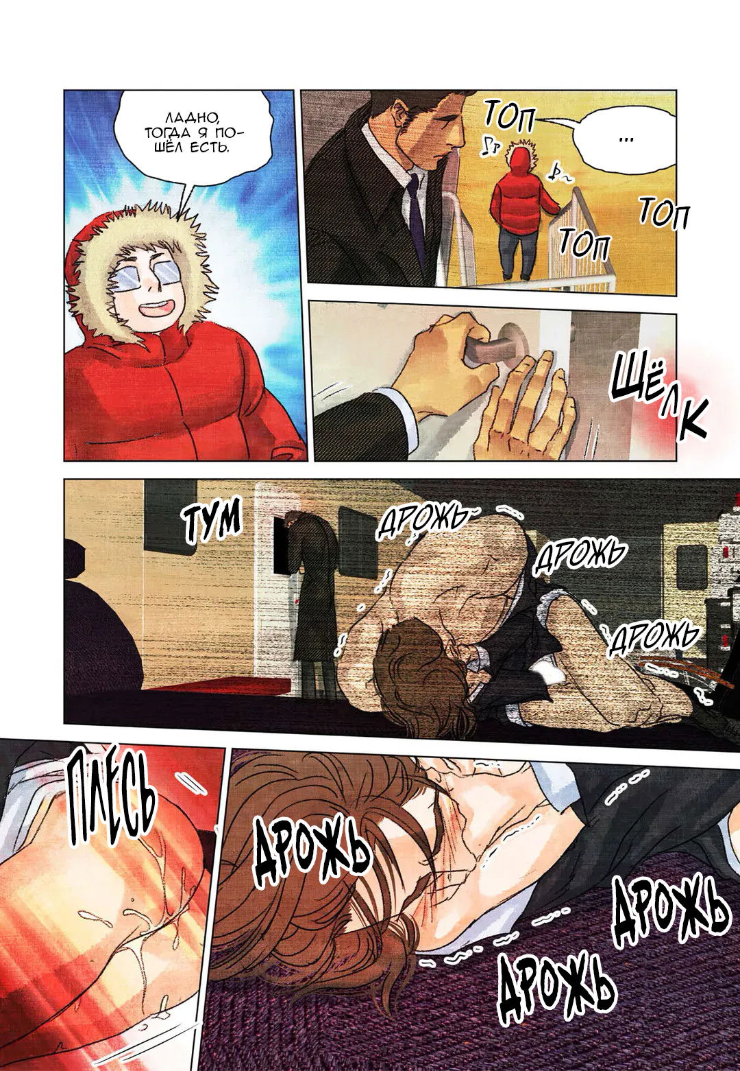 Манга Приключения суперзвезды - Глава 57 Страница 4