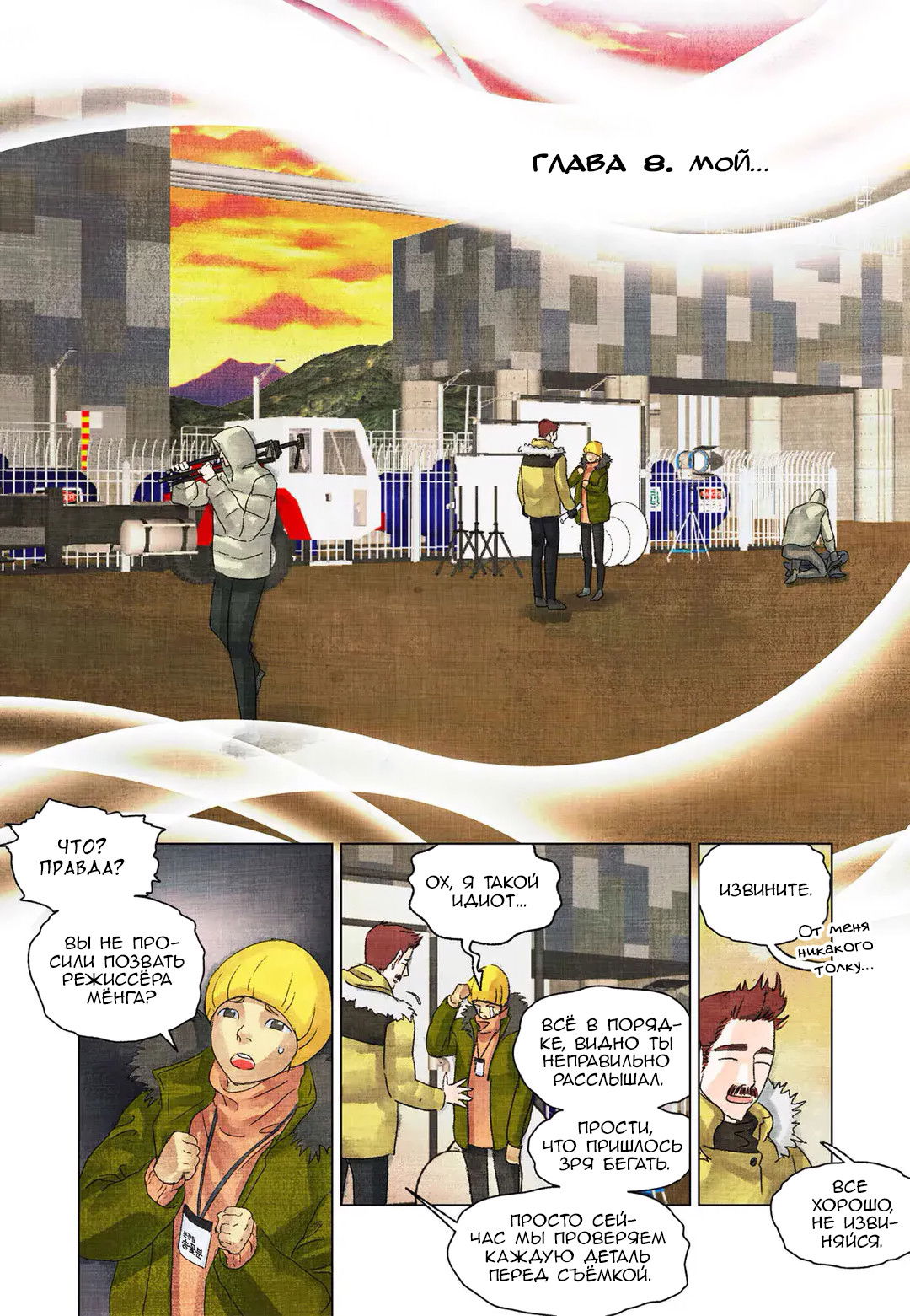 Манга Приключения суперзвезды - Глава 57 Страница 6