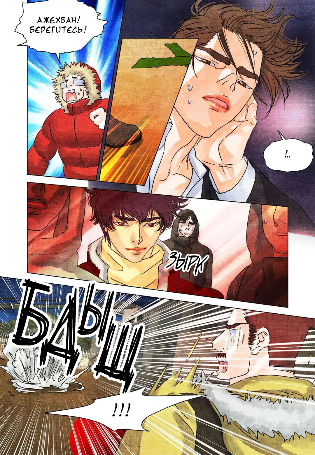 Манга Приключения суперзвезды - Глава 57 Страница 13