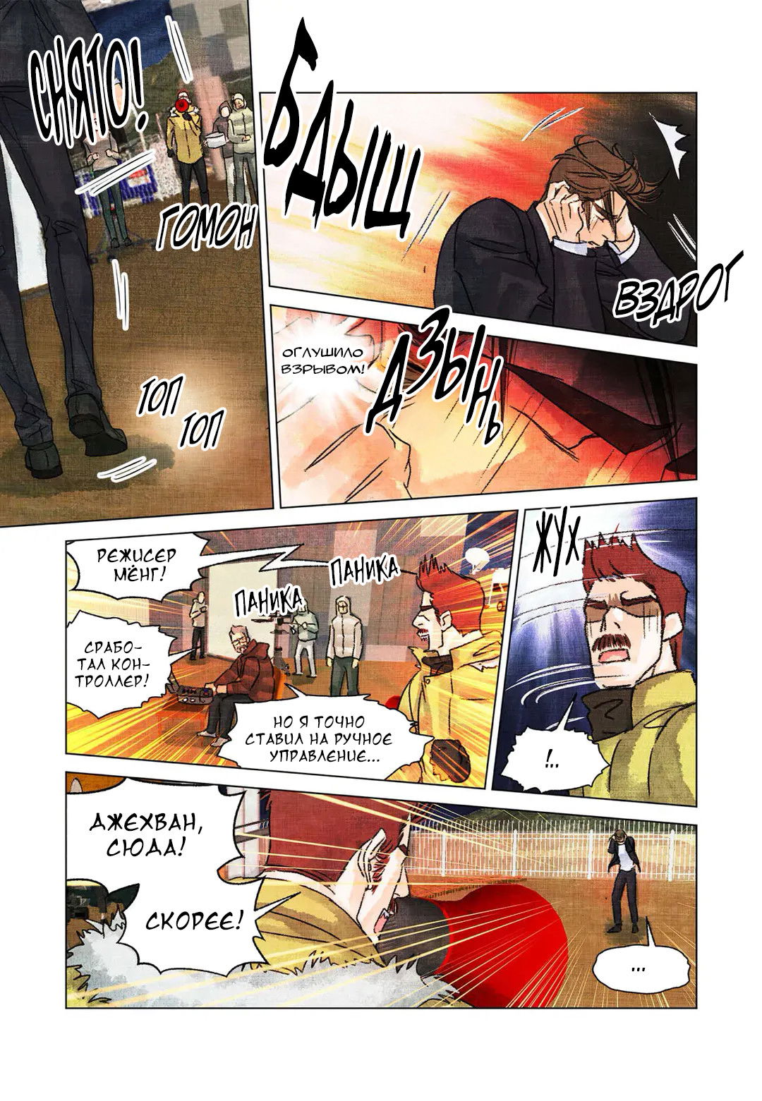 Манга Приключения суперзвезды - Глава 57 Страница 12