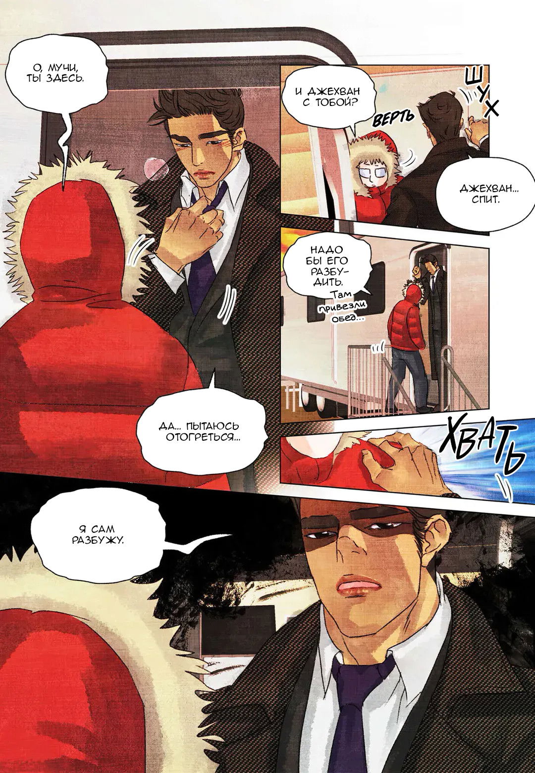 Манга Приключения суперзвезды - Глава 57 Страница 3