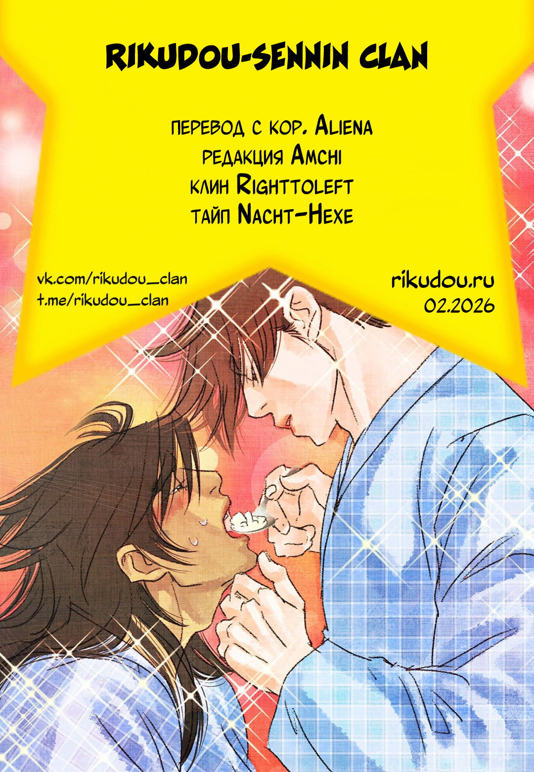 Манга Приключения суперзвезды - Глава 57 Страница 14