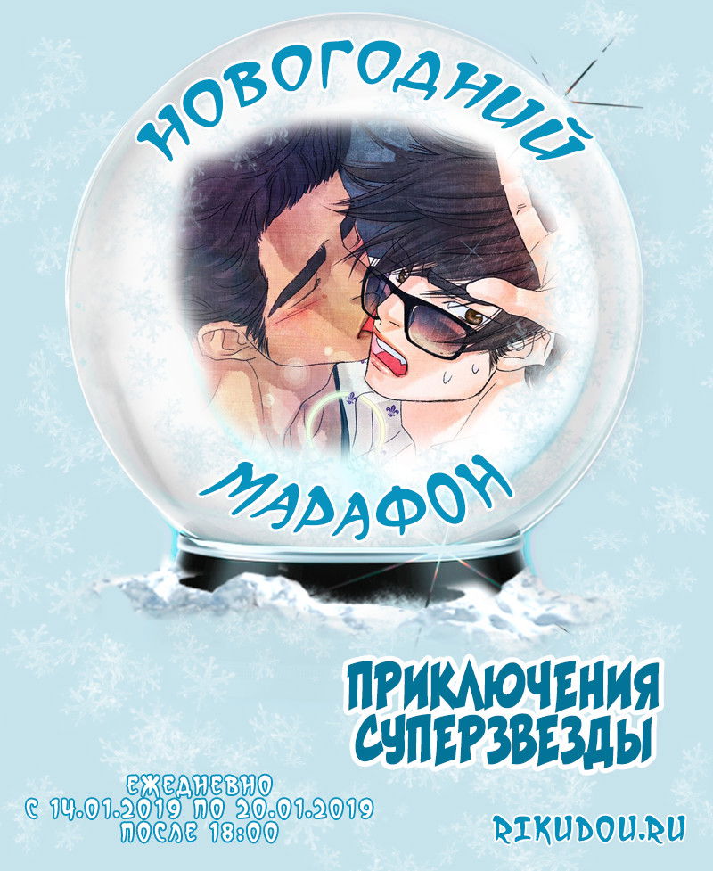 Манга Приключения суперзвезды - Глава 34 Страница 15