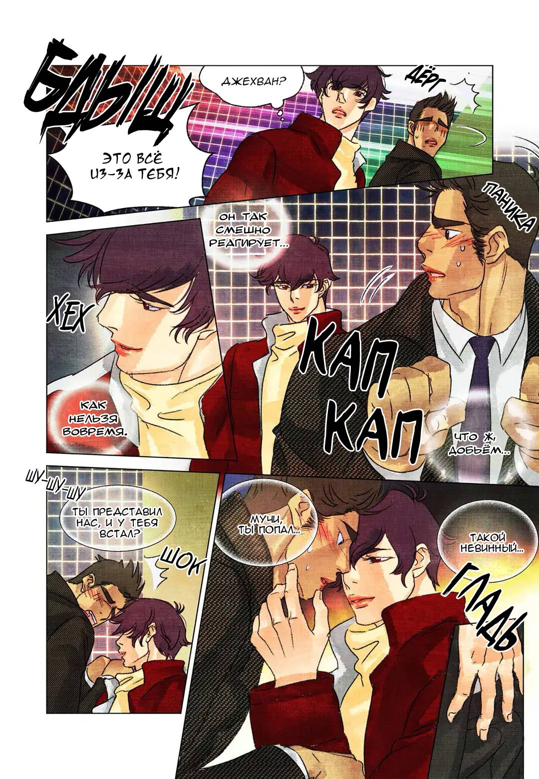 Манга Приключения суперзвезды - Глава 55 Страница 10