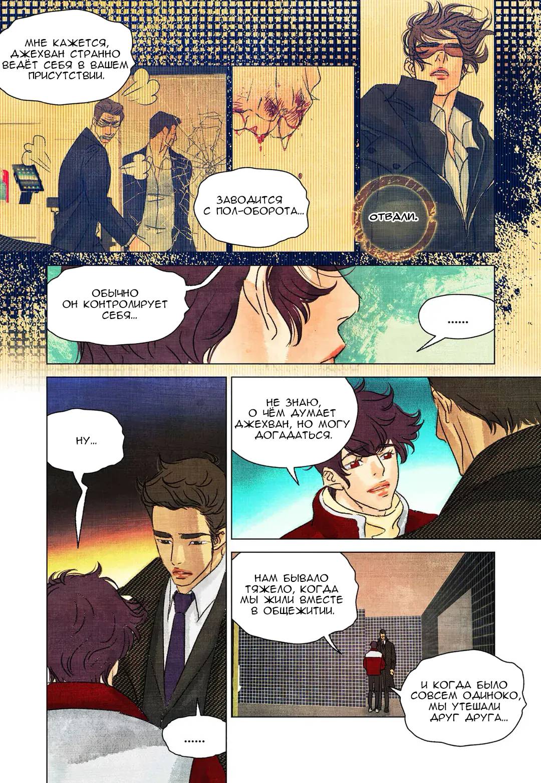 Манга Приключения суперзвезды - Глава 55 Страница 4