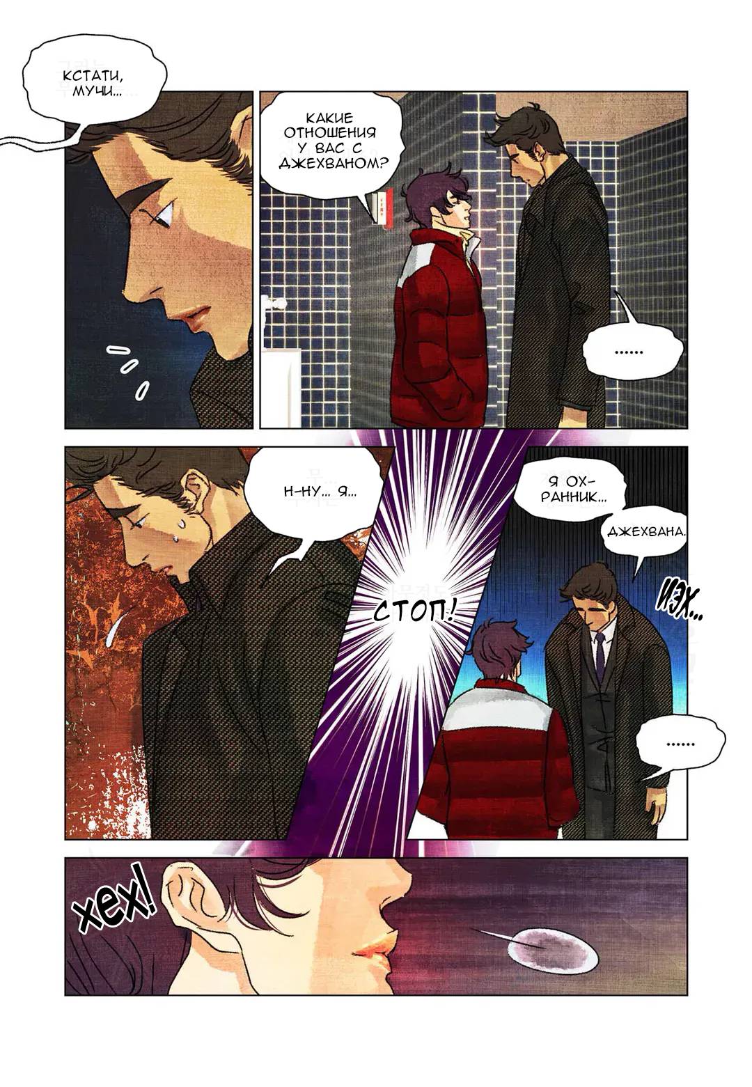 Манга Приключения суперзвезды - Глава 55 Страница 5