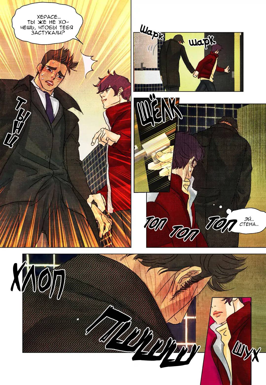 Манга Приключения суперзвезды - Глава 55 Страница 9