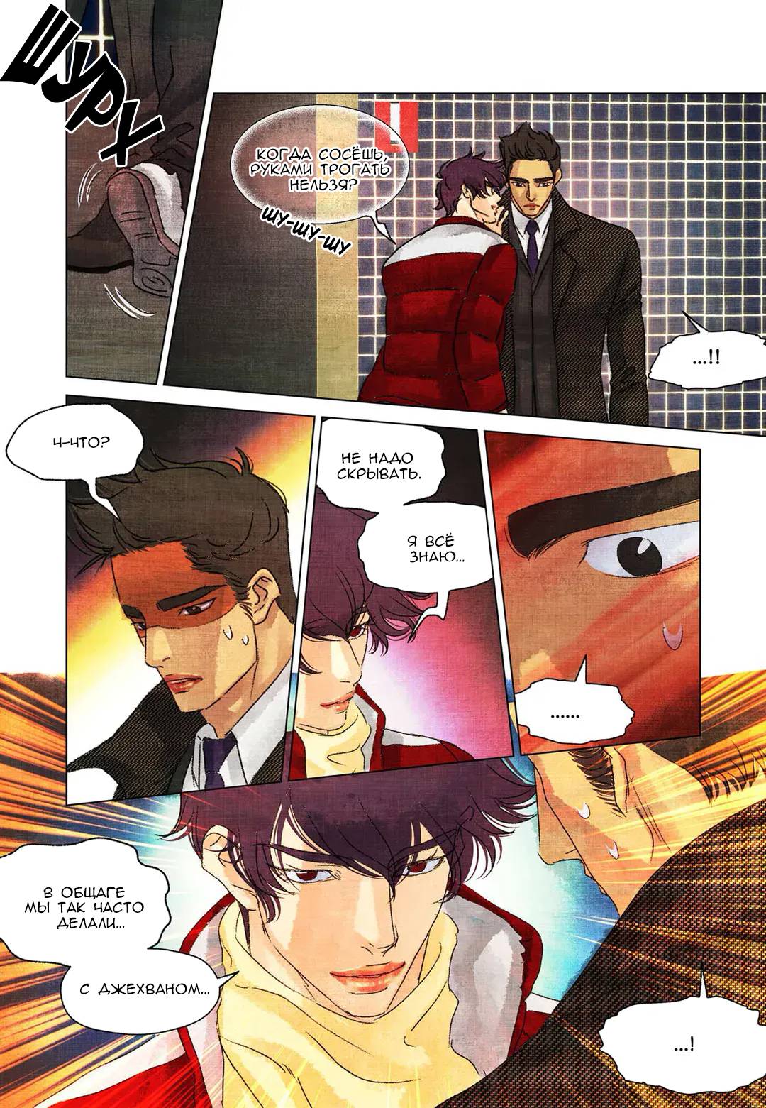 Манга Приключения суперзвезды - Глава 55 Страница 6