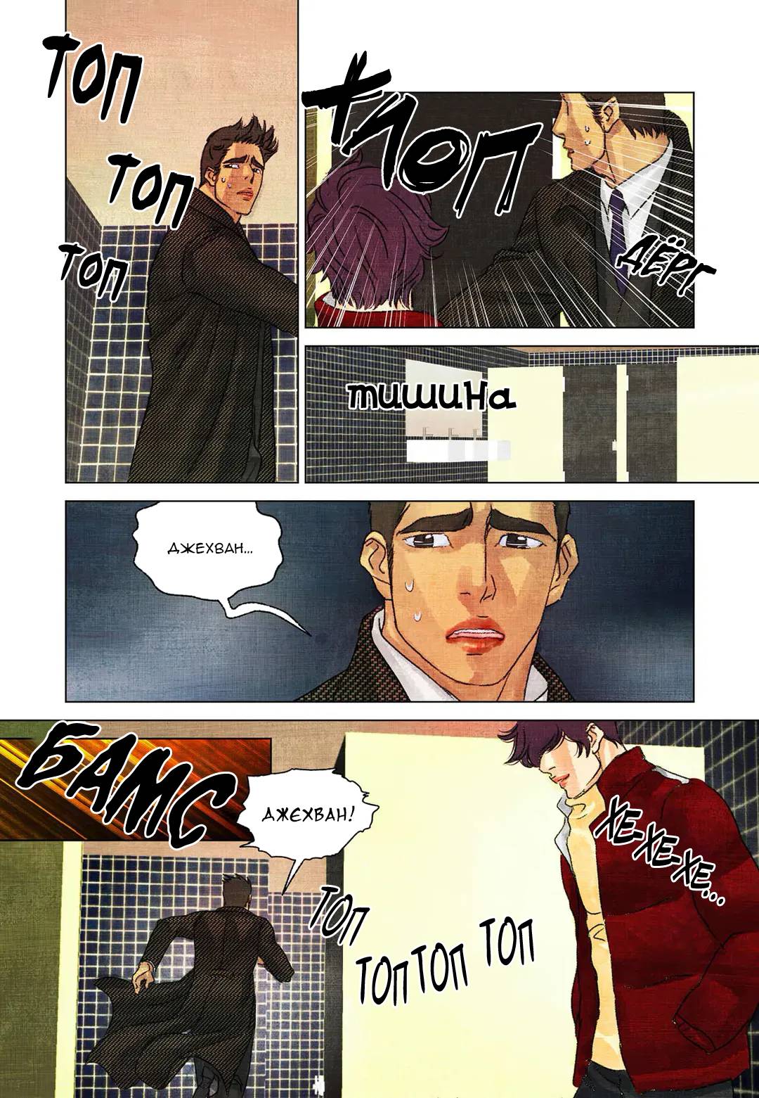 Манга Приключения суперзвезды - Глава 55 Страница 13