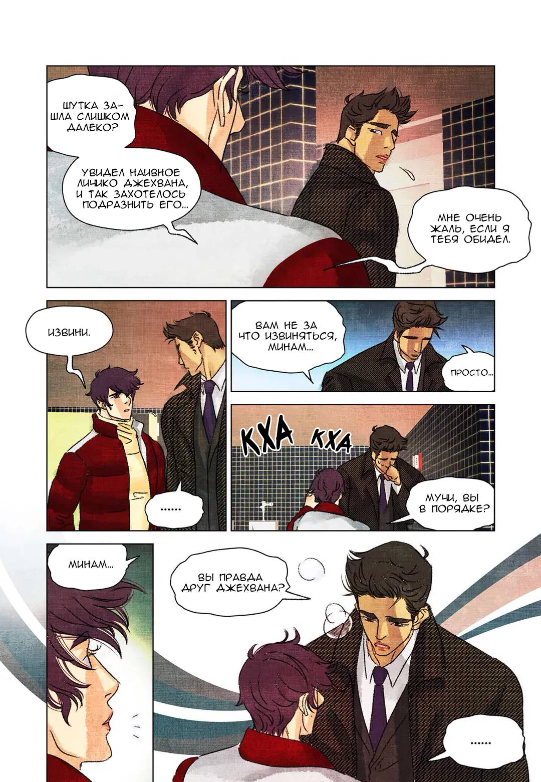 Манга Приключения суперзвезды - Глава 55 Страница 3