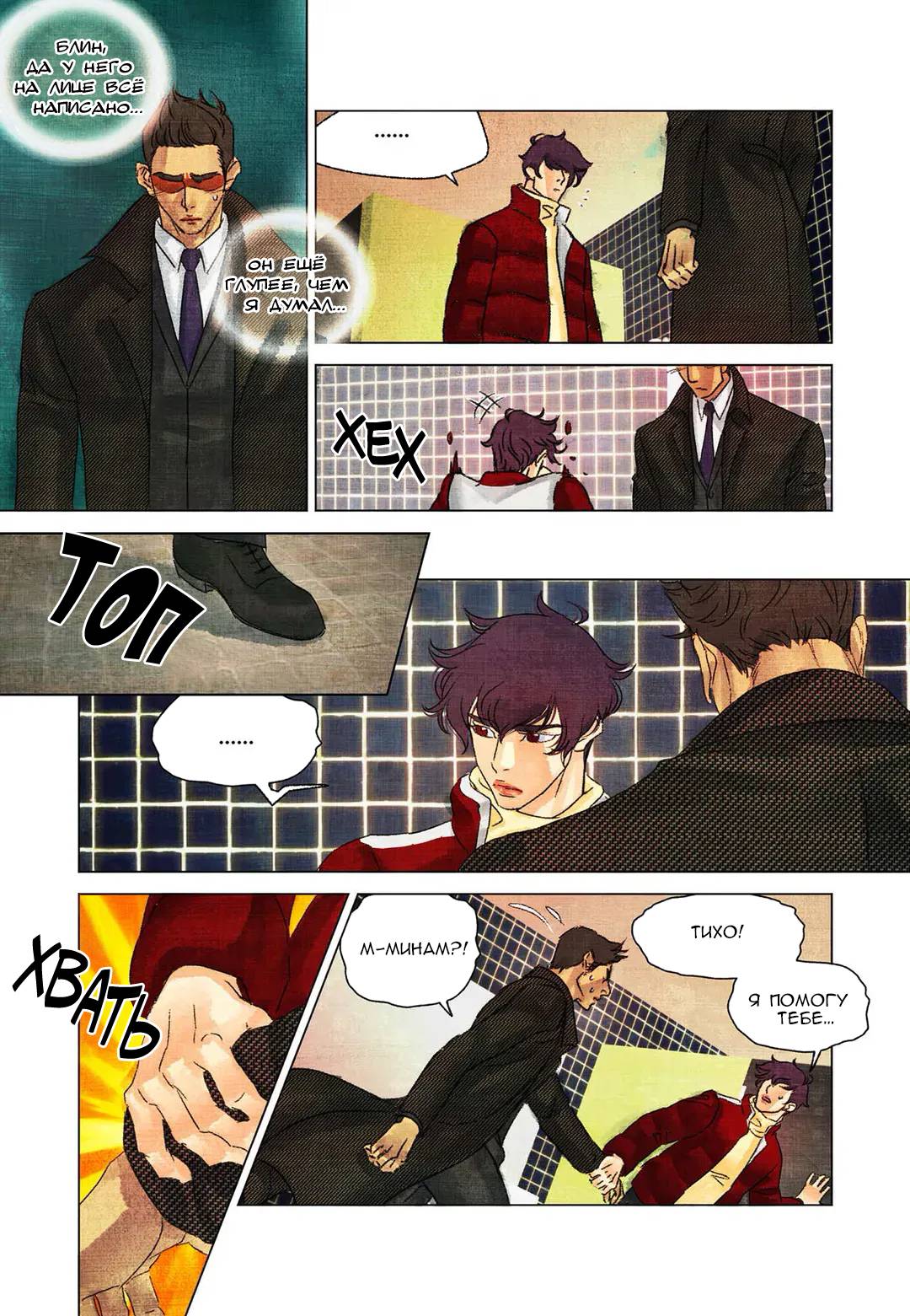 Манга Приключения суперзвезды - Глава 55 Страница 8