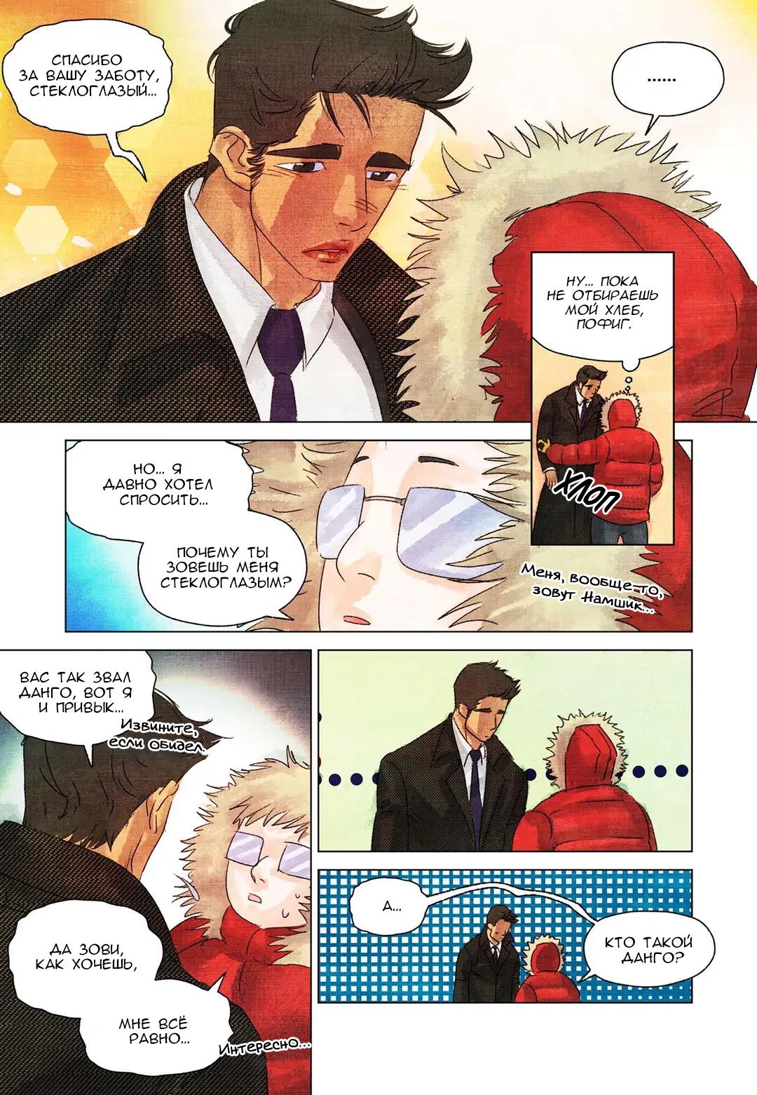 Манга Приключения суперзвезды - Глава 54 Страница 5