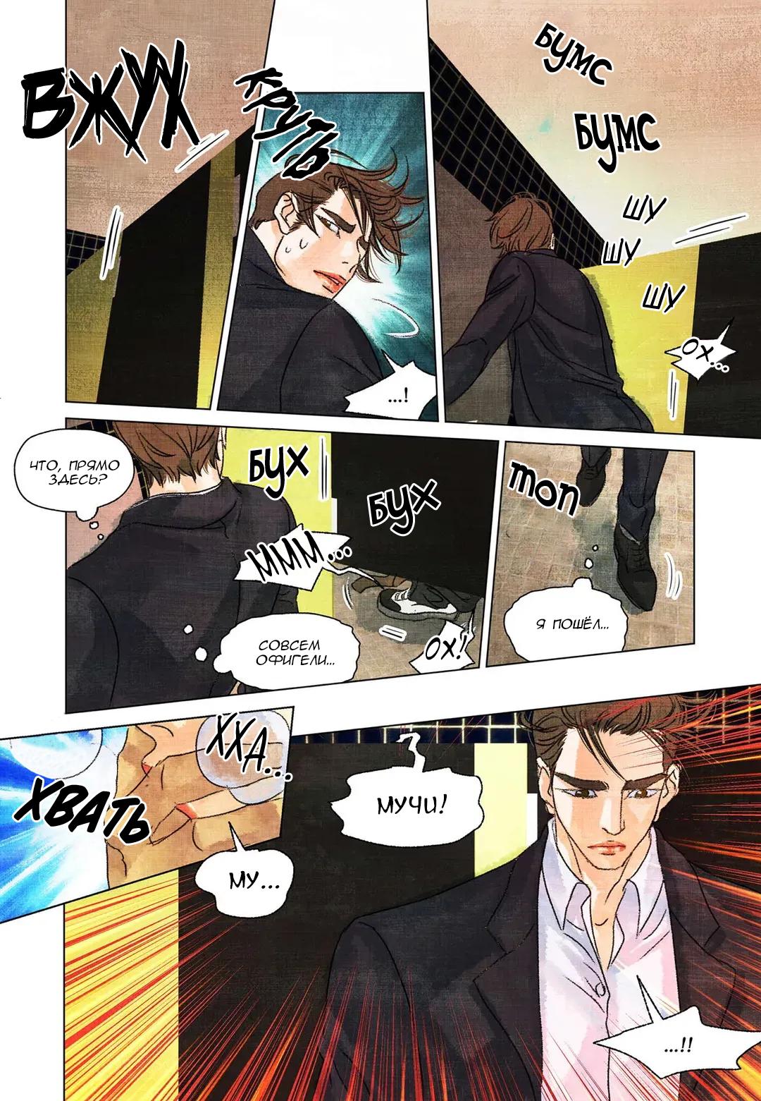 Манга Приключения суперзвезды - Глава 54 Страница 13