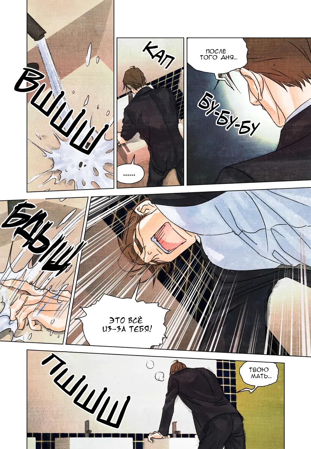 Манга Приключения суперзвезды - Глава 54 Страница 12