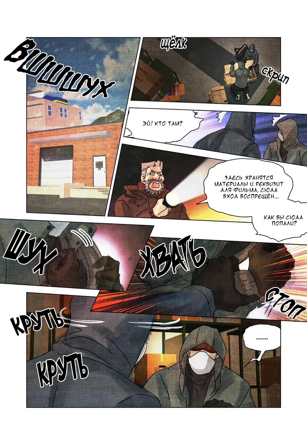 Манга Приключения суперзвезды - Глава 54 Страница 6