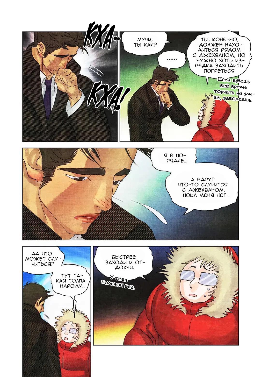 Манга Приключения суперзвезды - Глава 54 Страница 3