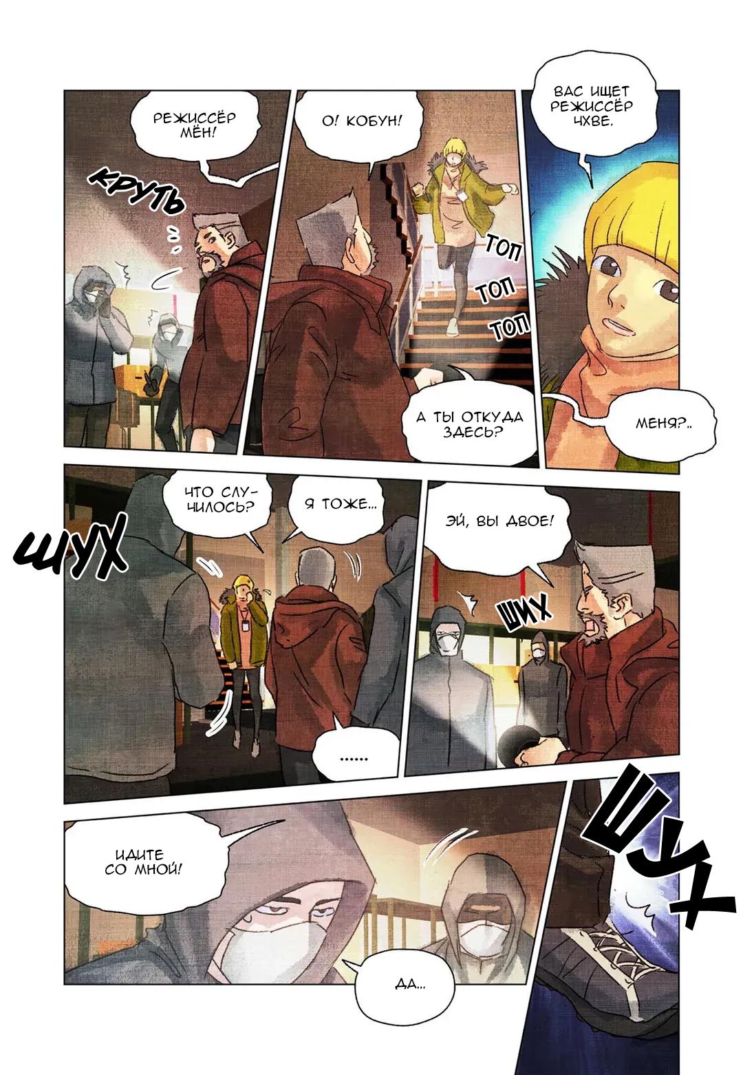 Манга Приключения суперзвезды - Глава 54 Страница 8