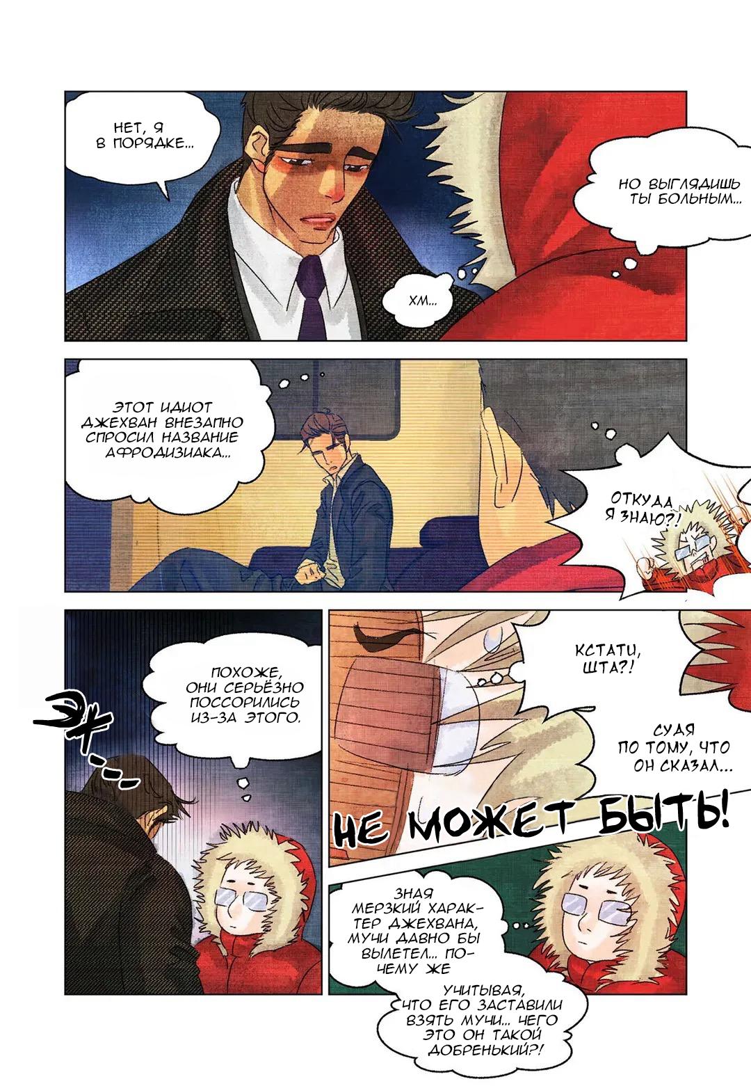 Манга Приключения суперзвезды - Глава 54 Страница 4