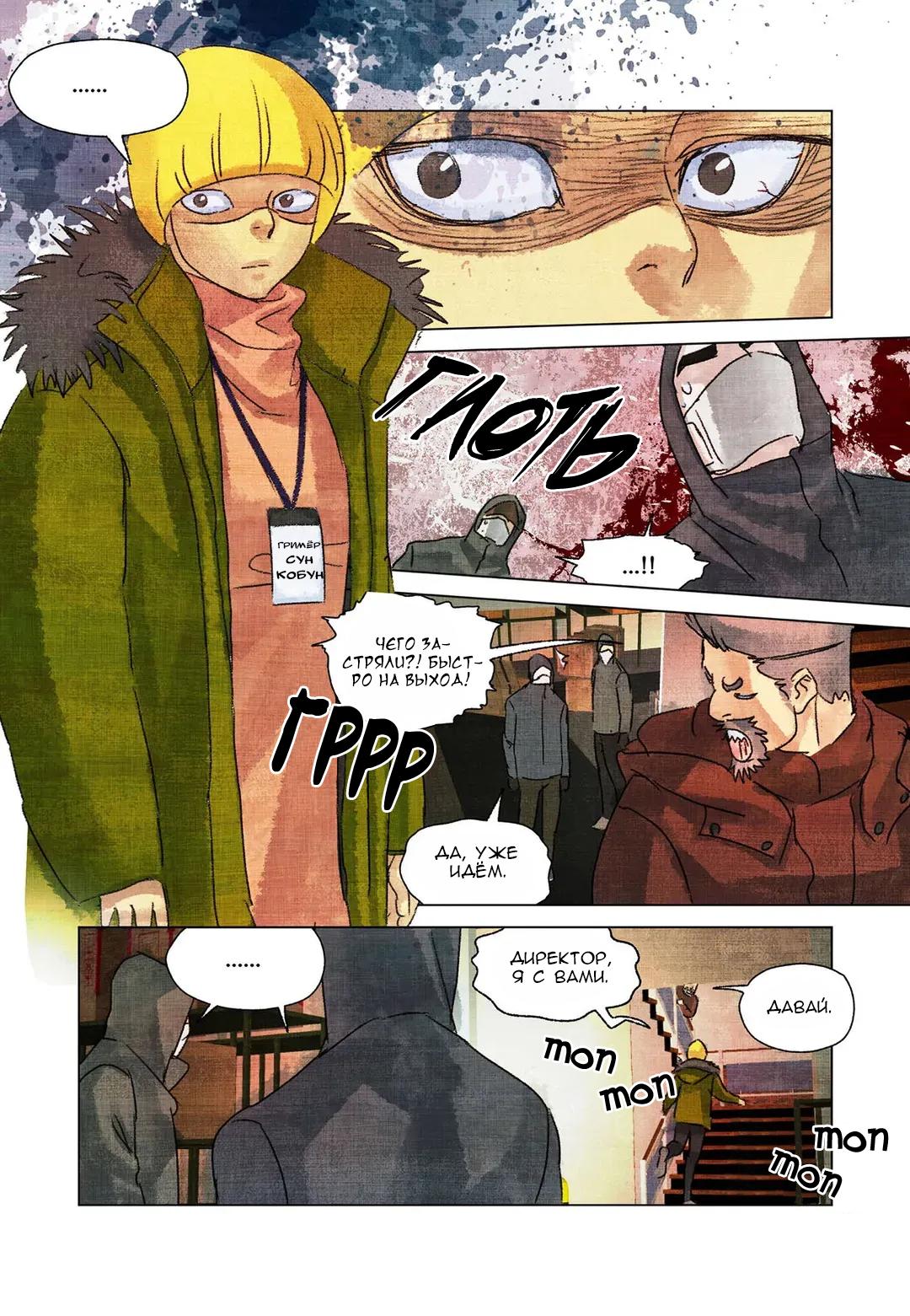 Манга Приключения суперзвезды - Глава 54 Страница 9