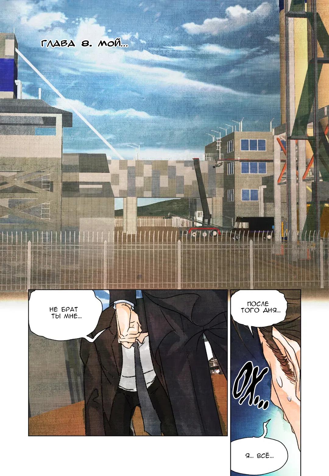 Манга Приключения суперзвезды - Глава 54 Страница 10