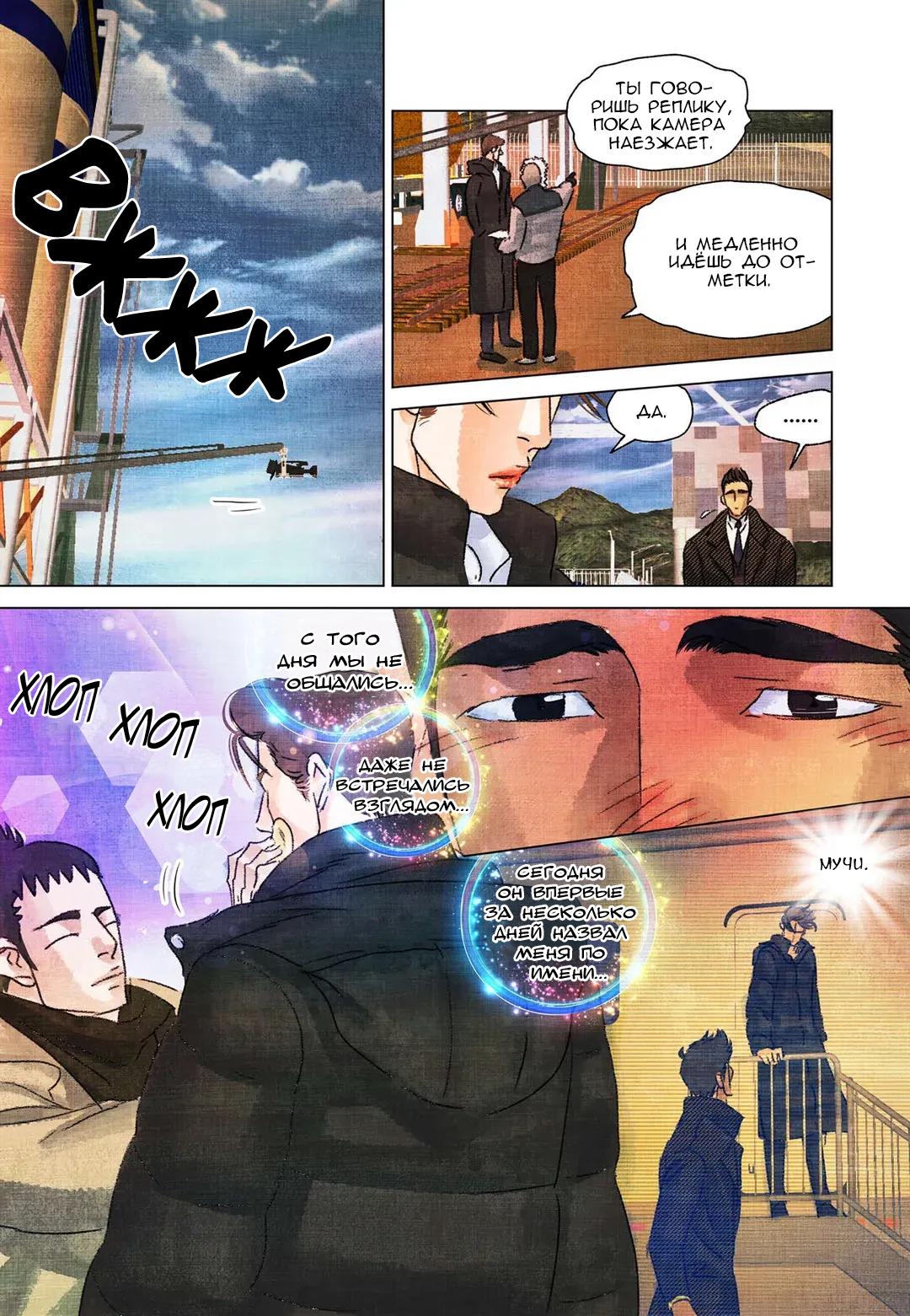 Манга Приключения суперзвезды - Глава 54 Страница 2