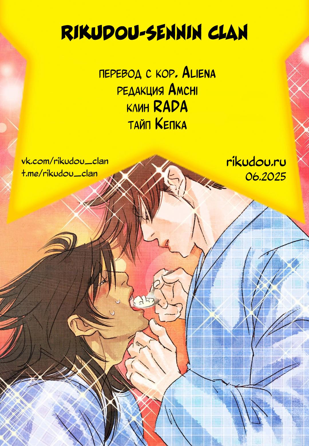 Манга Приключения суперзвезды - Глава 54 Страница 14