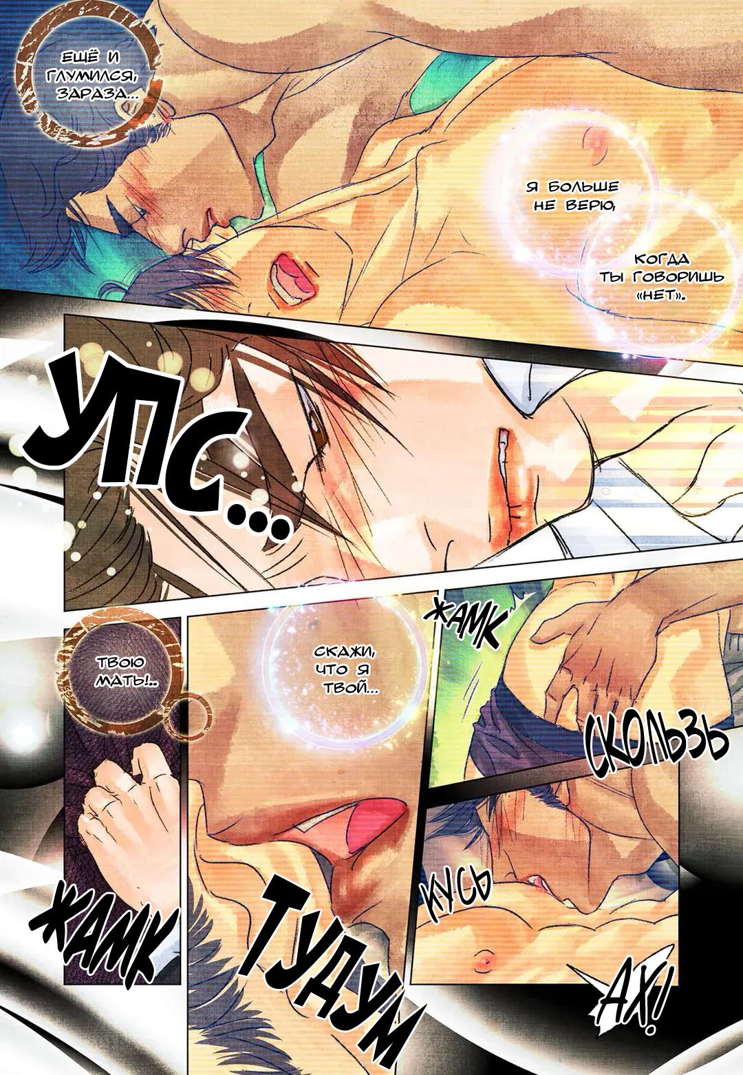 Манга Приключения суперзвезды - Глава 53 Страница 5