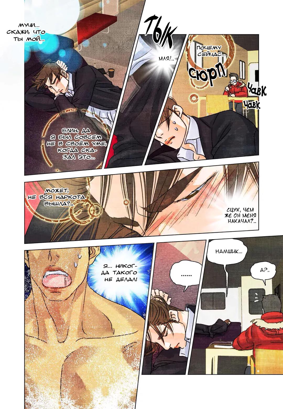 Манга Приключения суперзвезды - Глава 53 Страница 6