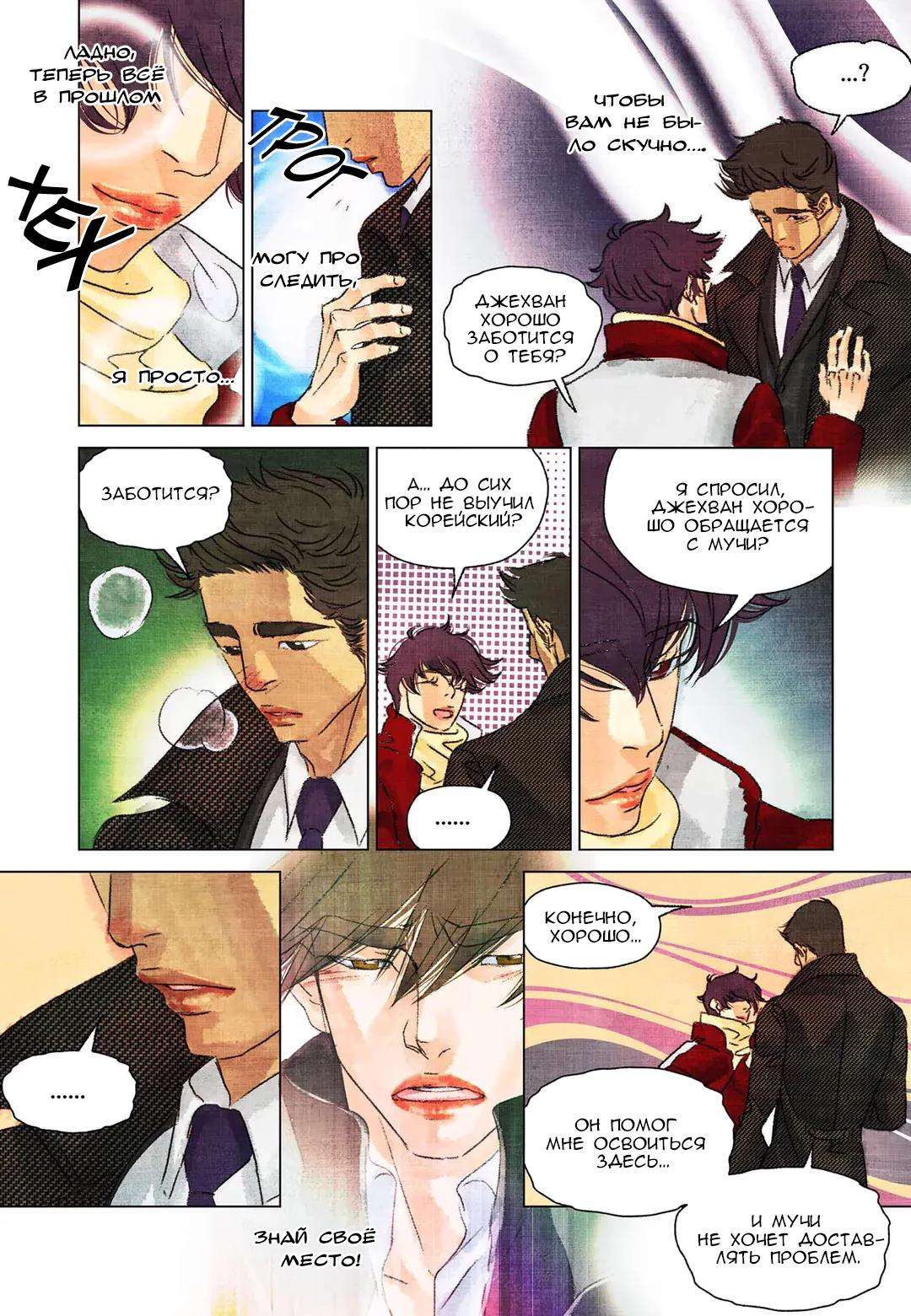 Манга Приключения суперзвезды - Глава 53 Страница 10