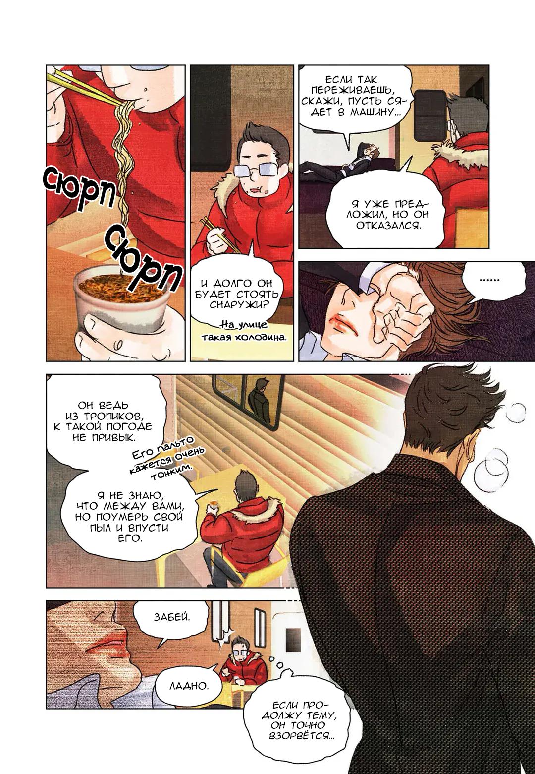 Манга Приключения суперзвезды - Глава 53 Страница 2