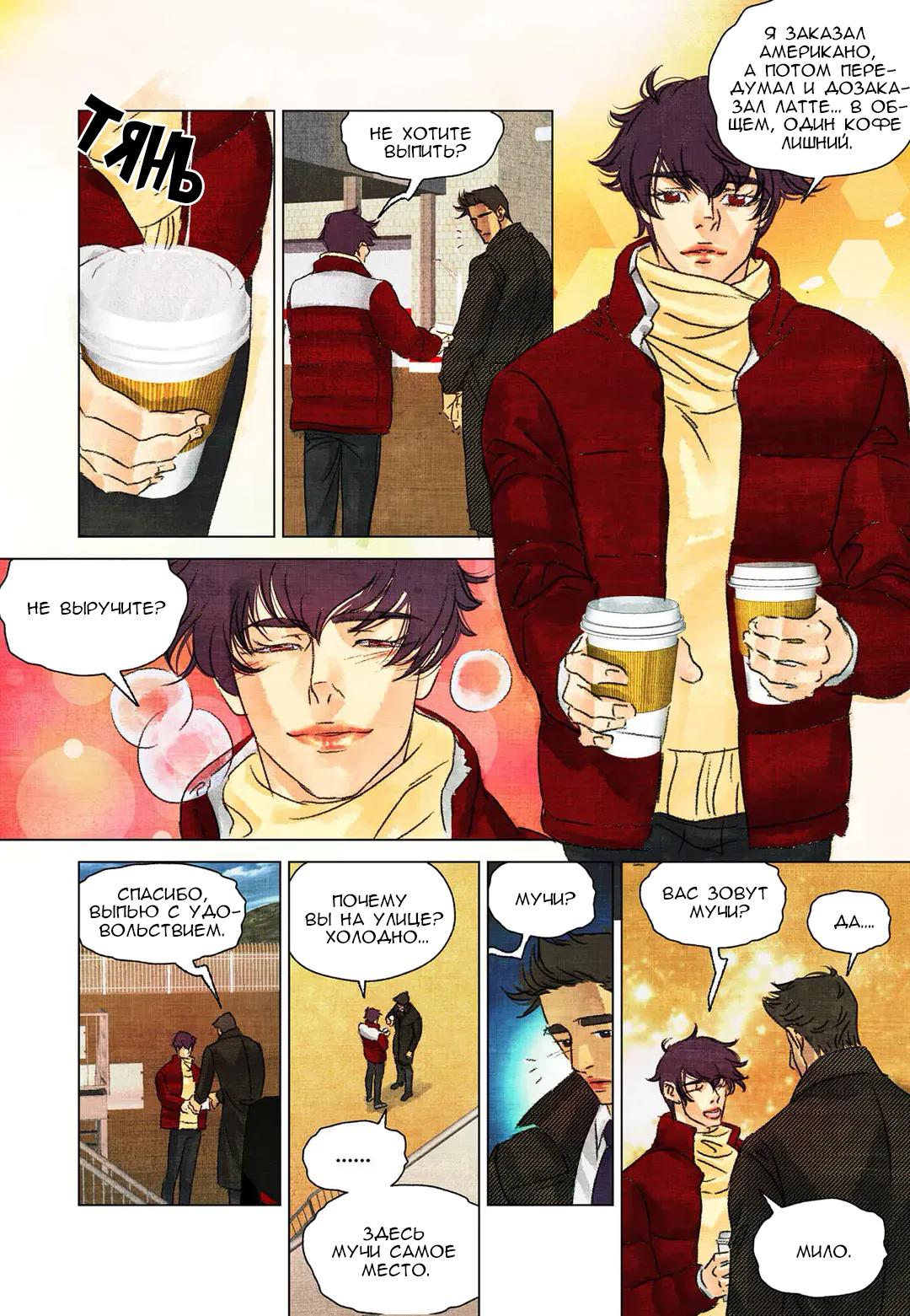 Манга Приключения суперзвезды - Глава 53 Страница 8