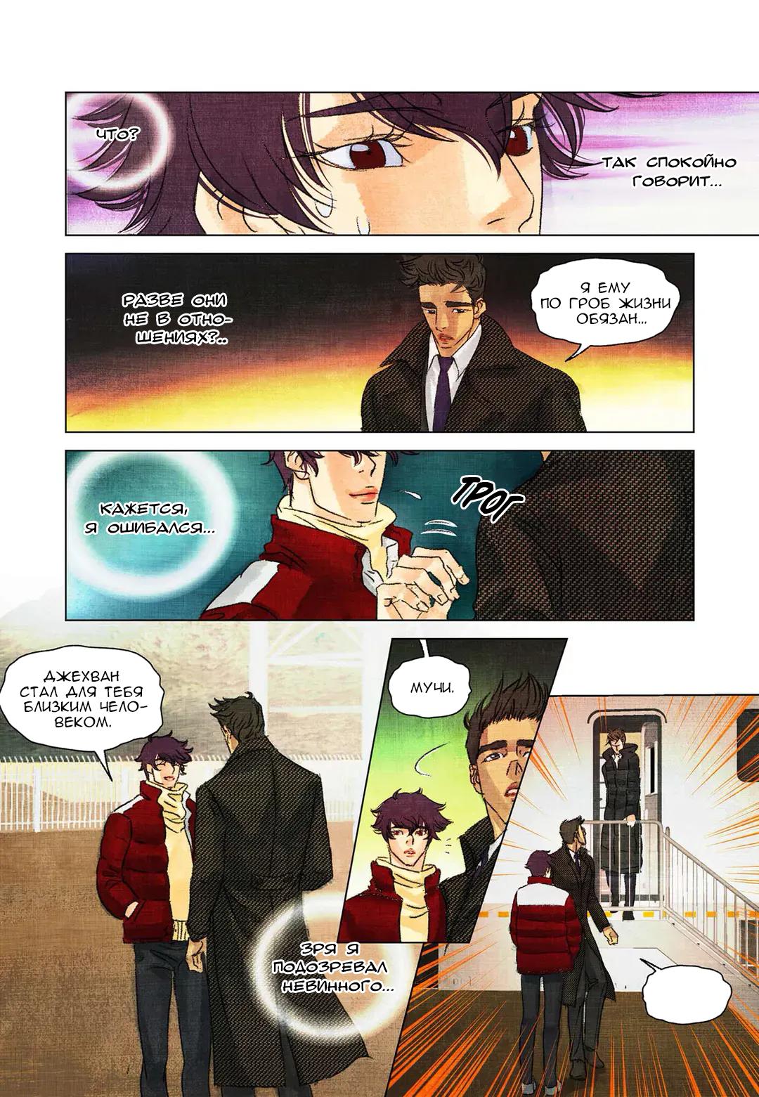 Манга Приключения суперзвезды - Глава 53 Страница 11