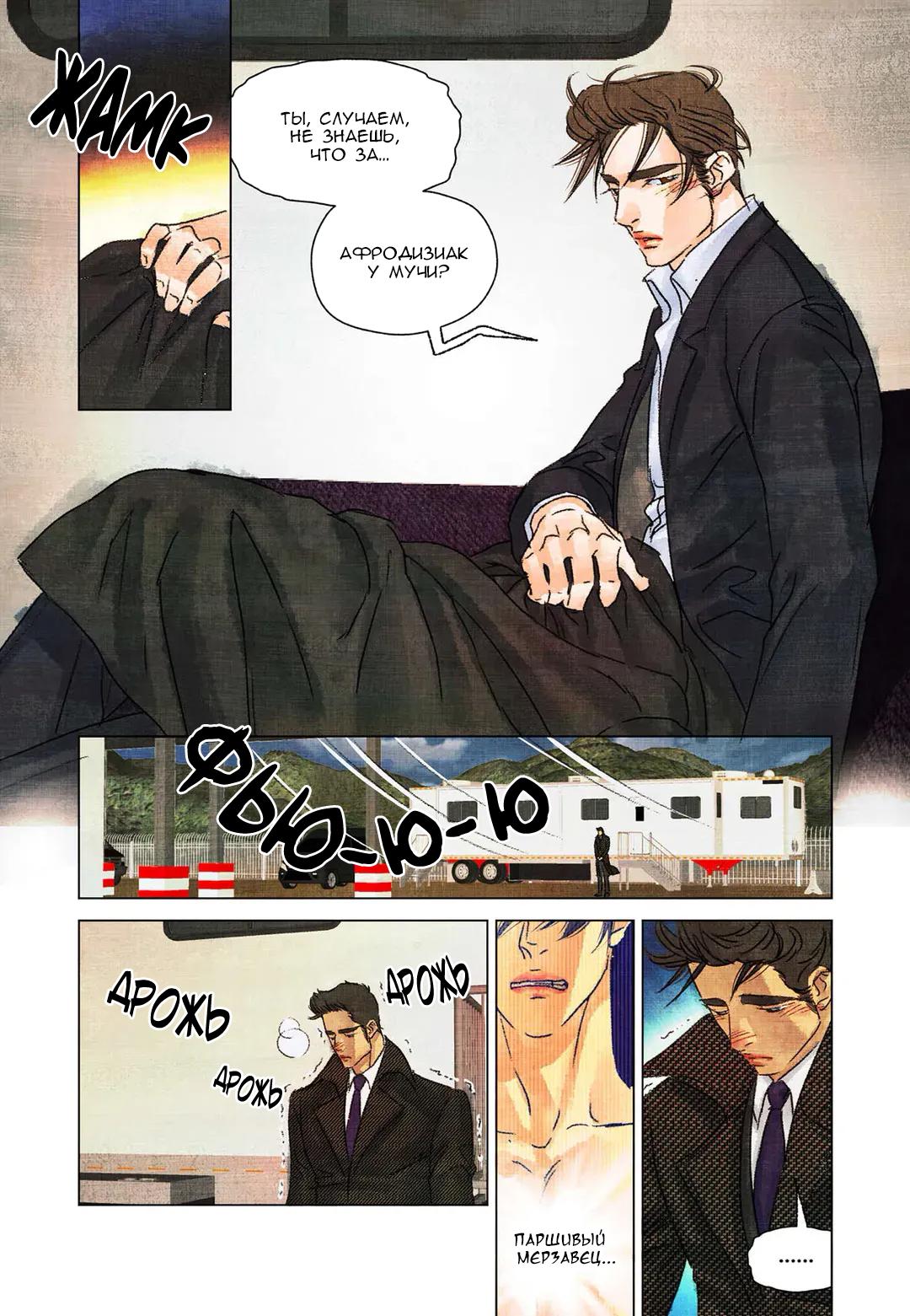 Манга Приключения суперзвезды - Глава 53 Страница 7