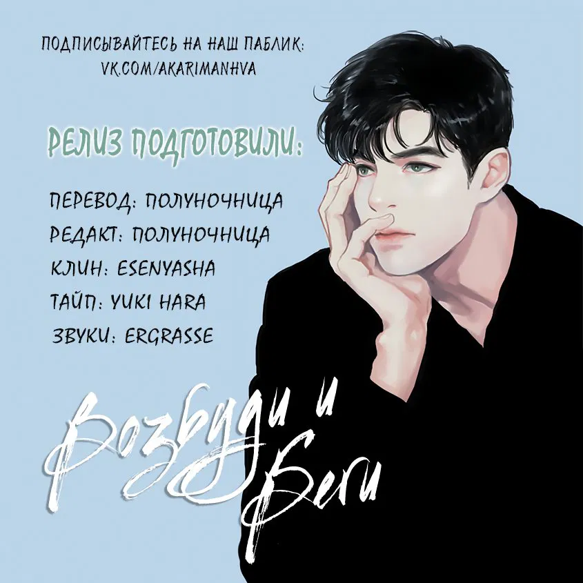 Манга Возбуди и беги - Глава 56 Страница 7