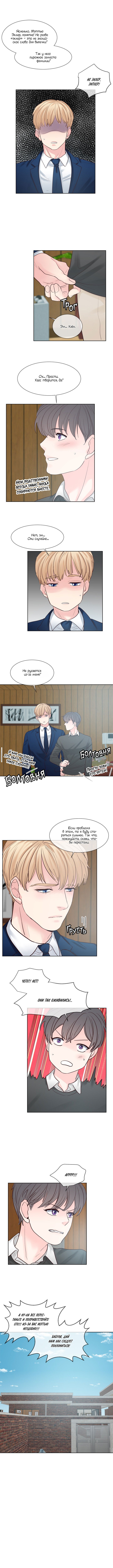 Манга Возбуди и беги - Глава 6 Страница 7