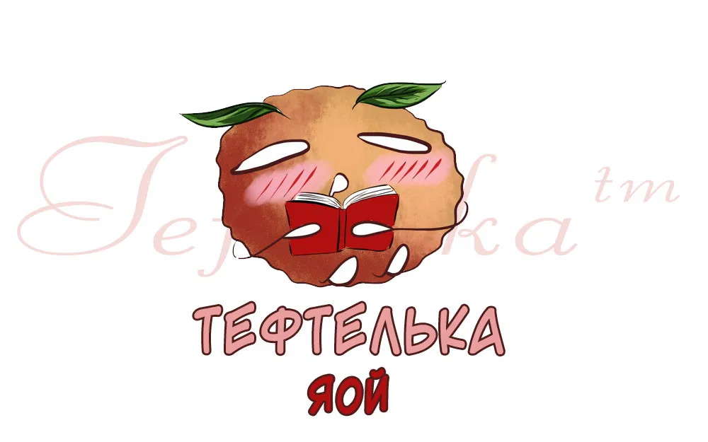 Манга Односторонняя любовь - Глава 2 Страница 1
