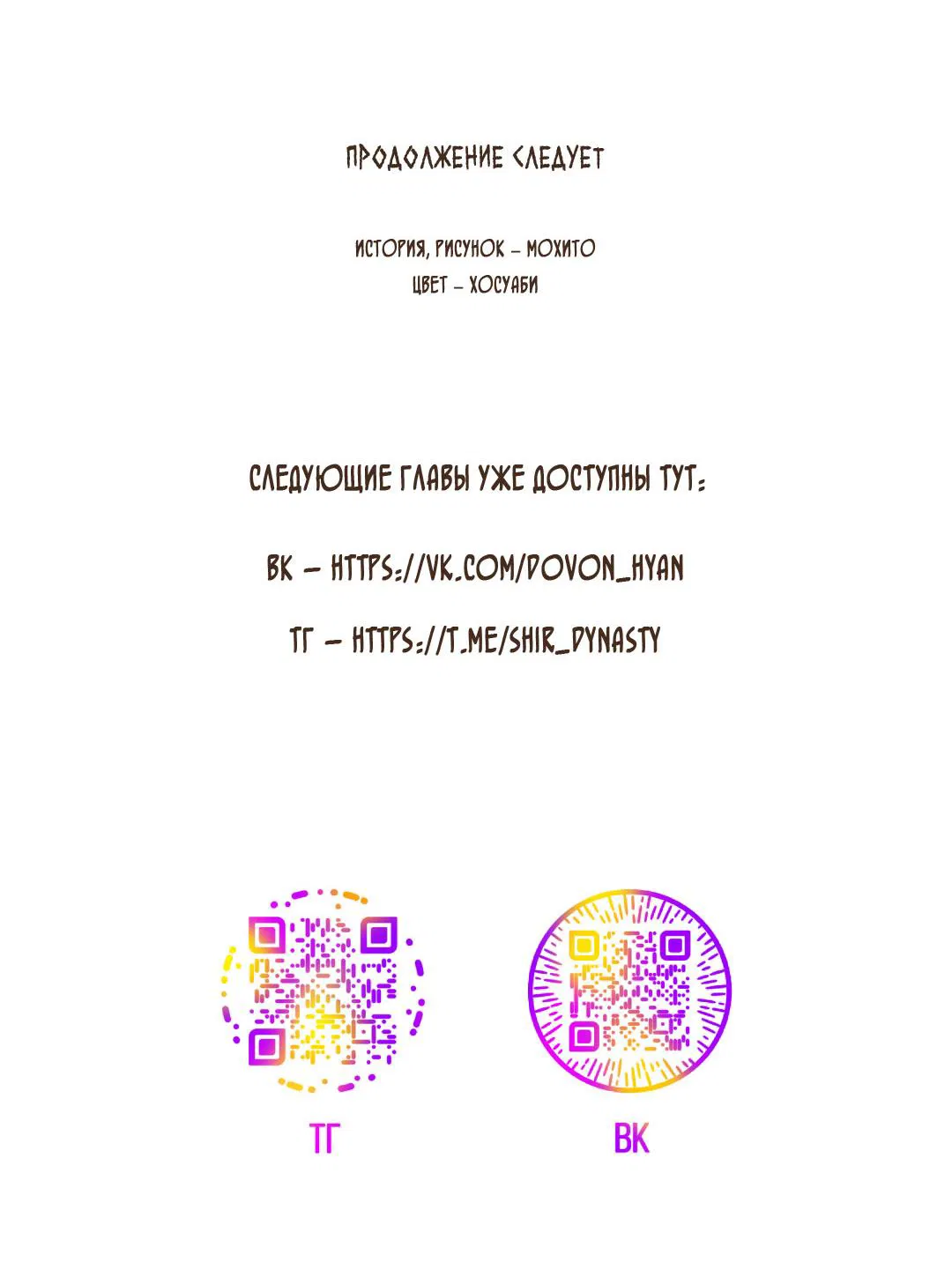 Манга Эннеада - Глава 136 Страница 52