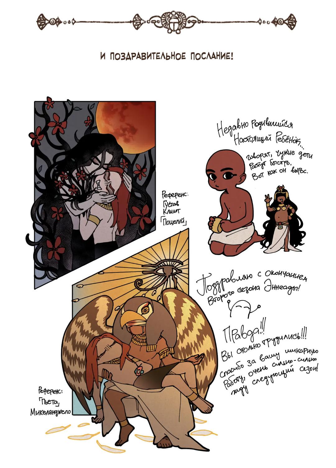 Манга Эннеада - Глава 137.1 Страница 12