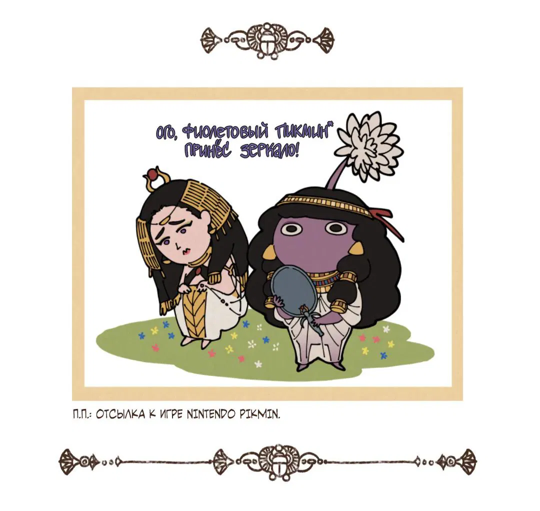 Манга Эннеада - Глава 137.1 Страница 8