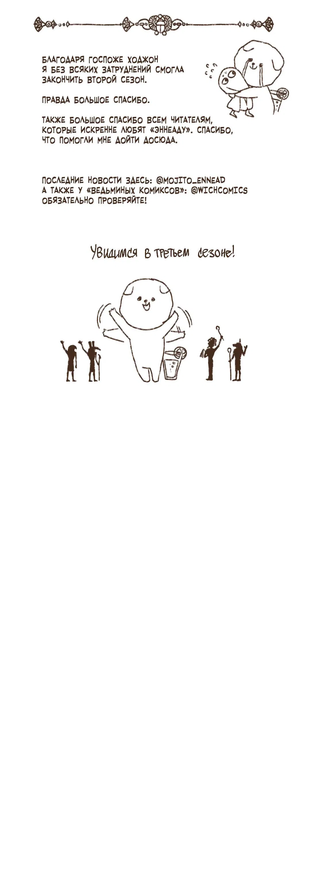 Манга Эннеада - Глава 137.1 Страница 13