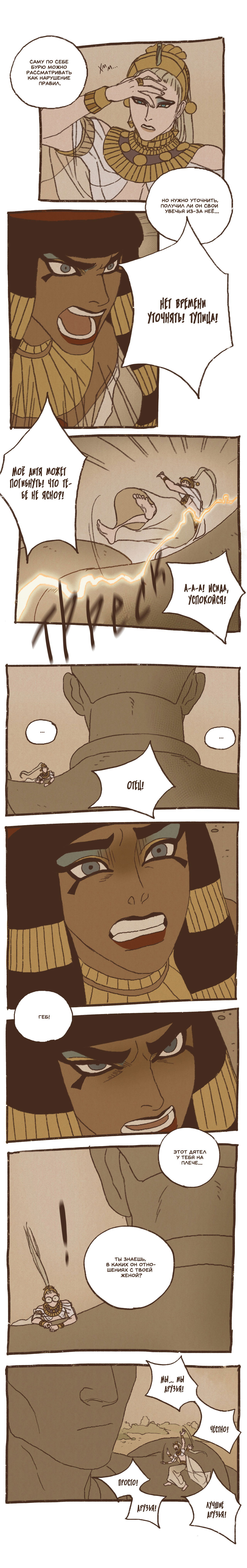 Манга Эннеада - Глава 64 Страница 5