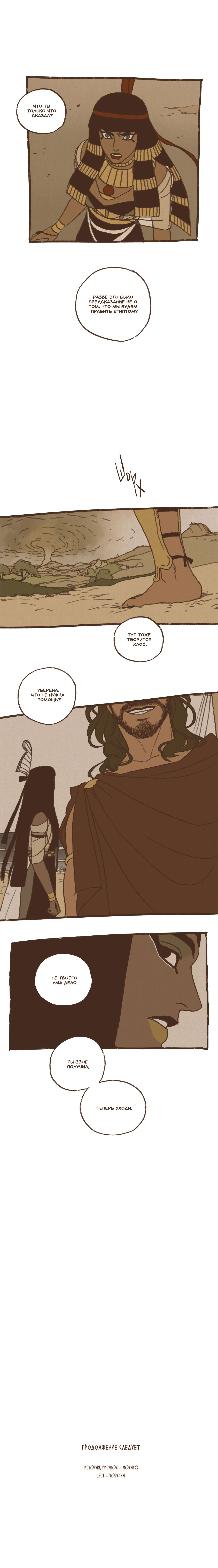 Манга Эннеада - Глава 64 Страница 8