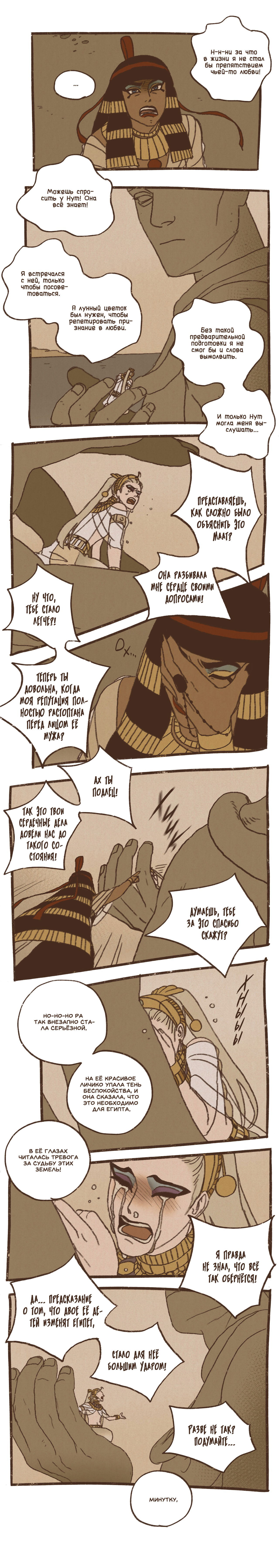 Манга Эннеада - Глава 64 Страница 7