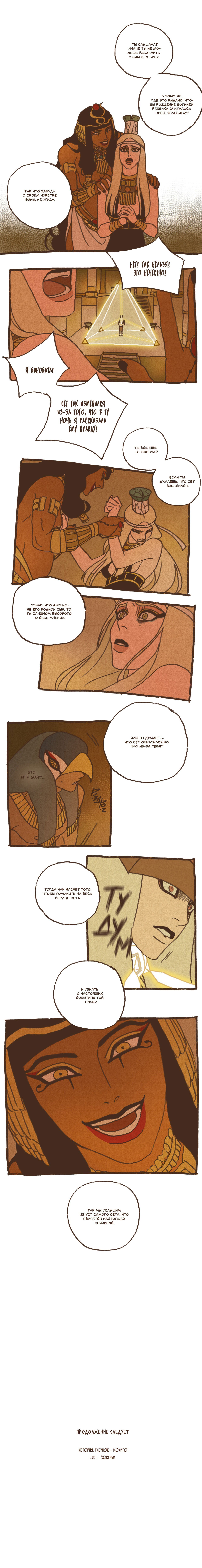 Манга Эннеада - Глава 70 Страница 7