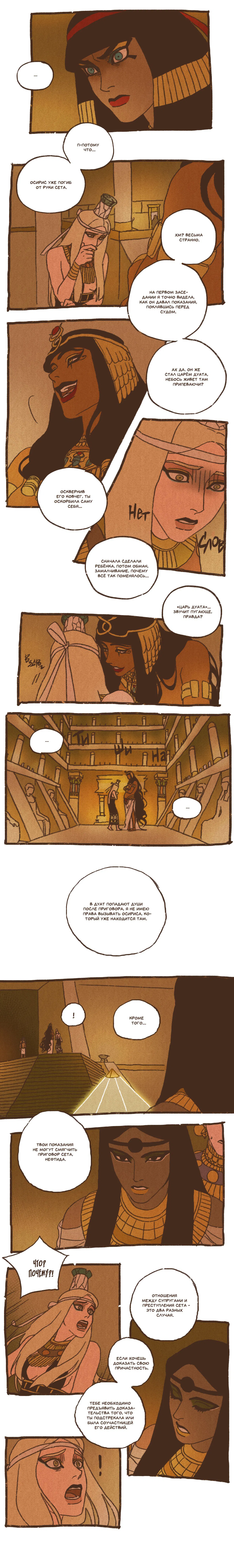 Манга Эннеада - Глава 70 Страница 6